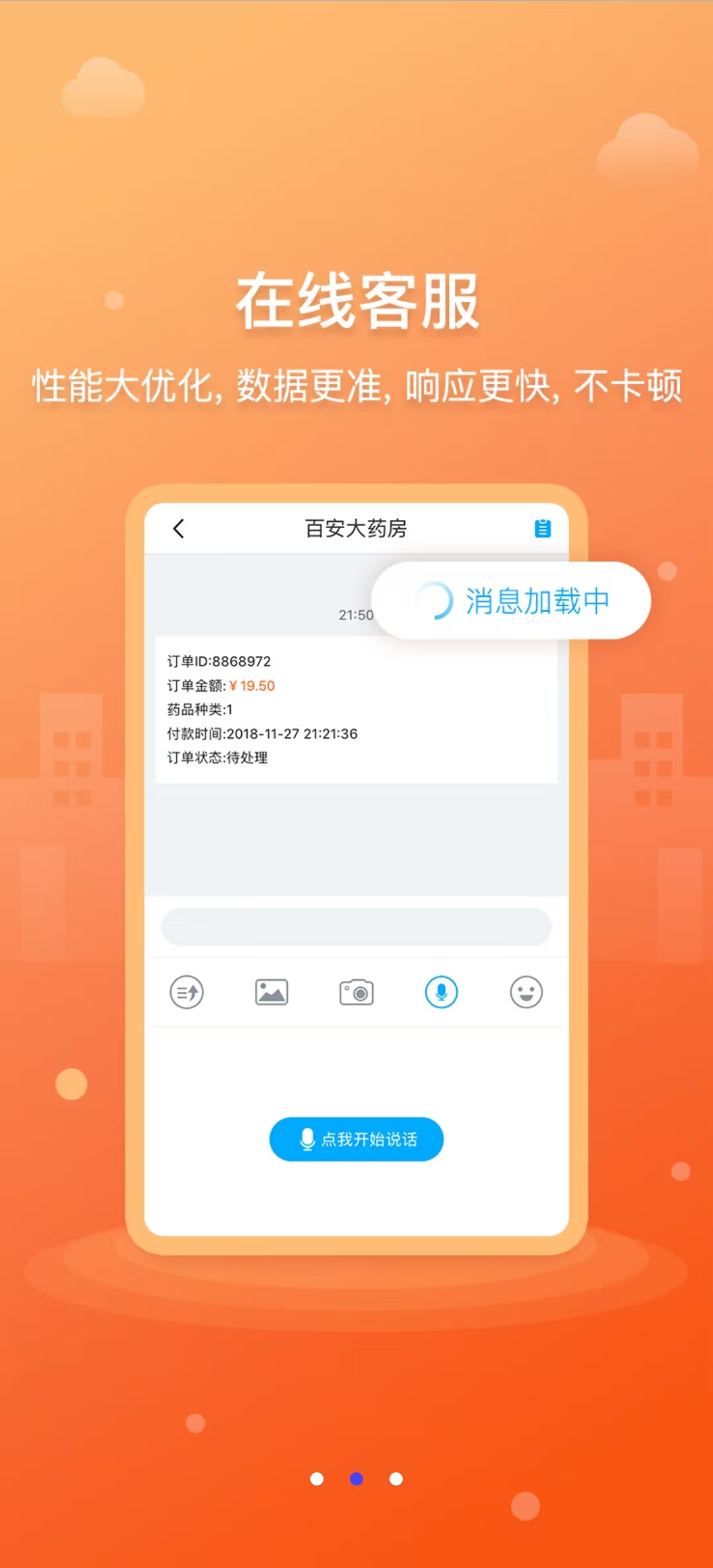 药师帮商业版app截图2