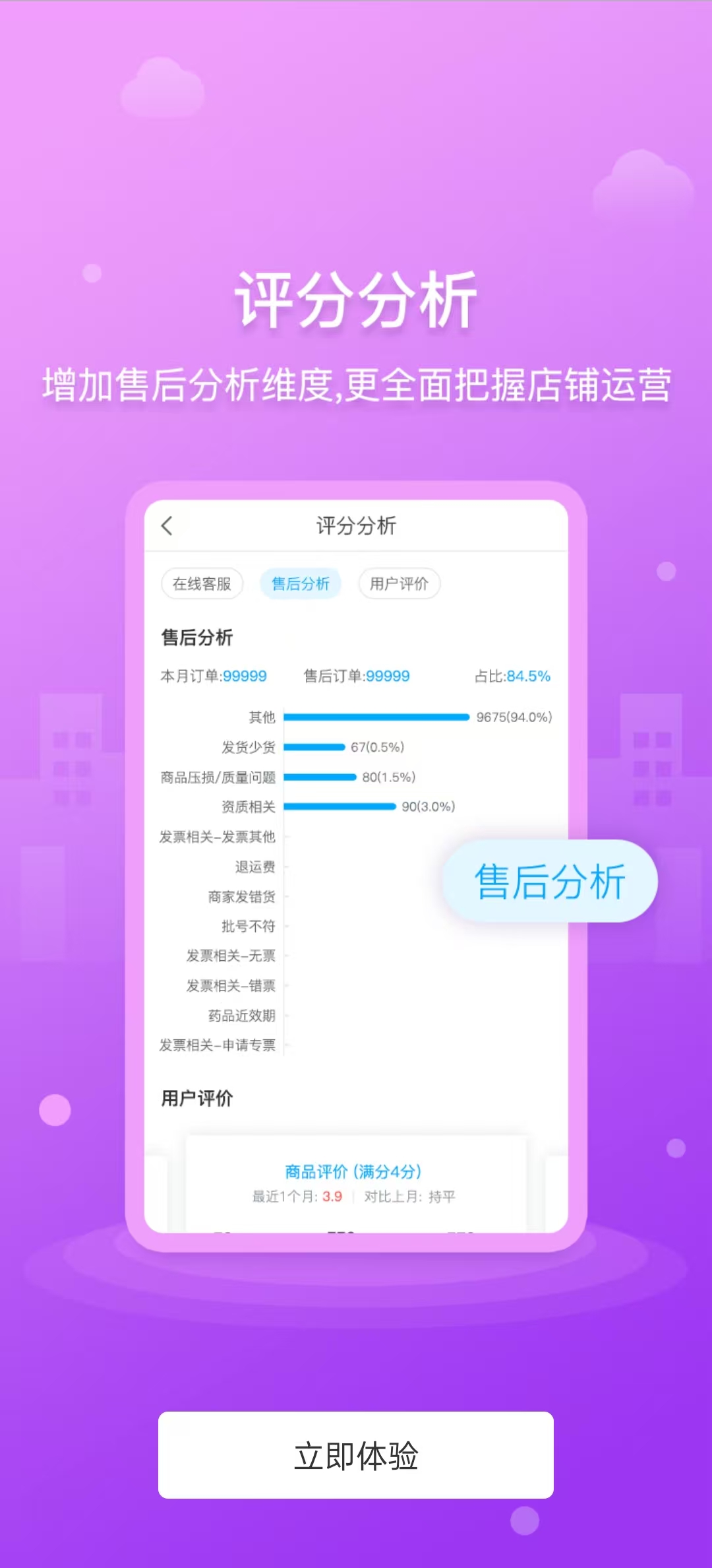 药师帮商业版app截图4