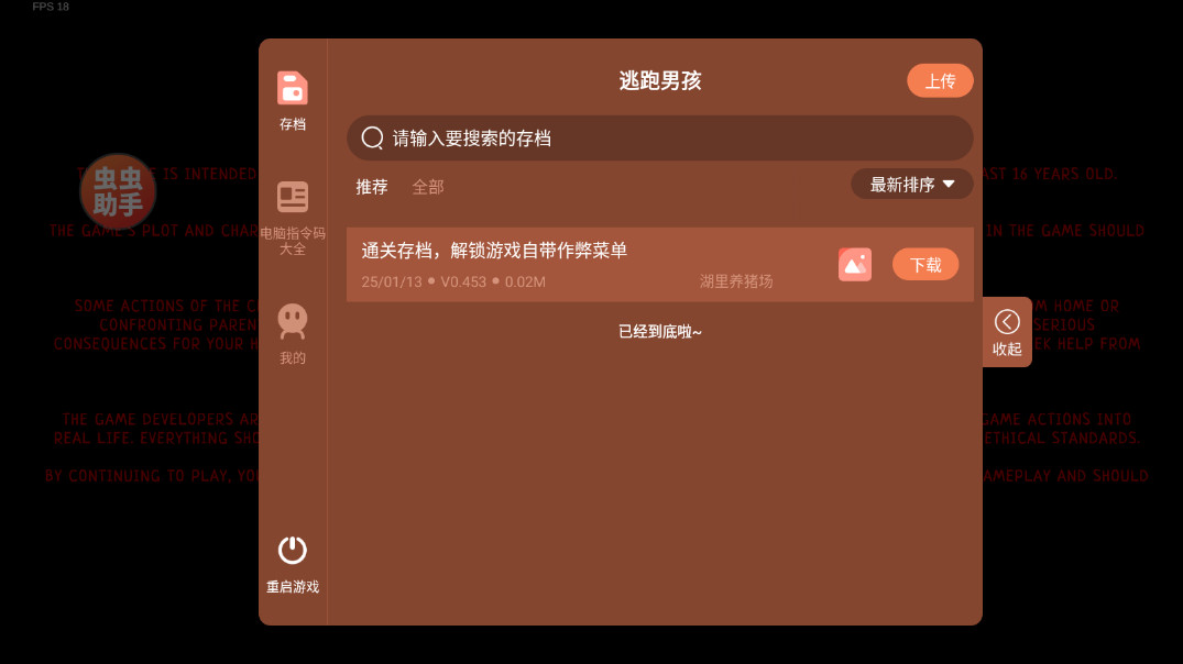 逃跑男孩内置菜单破解版截图0