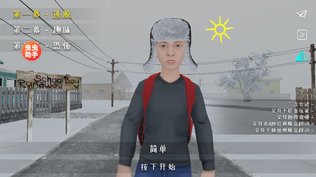逃跑男孩内置菜单破解版截图2