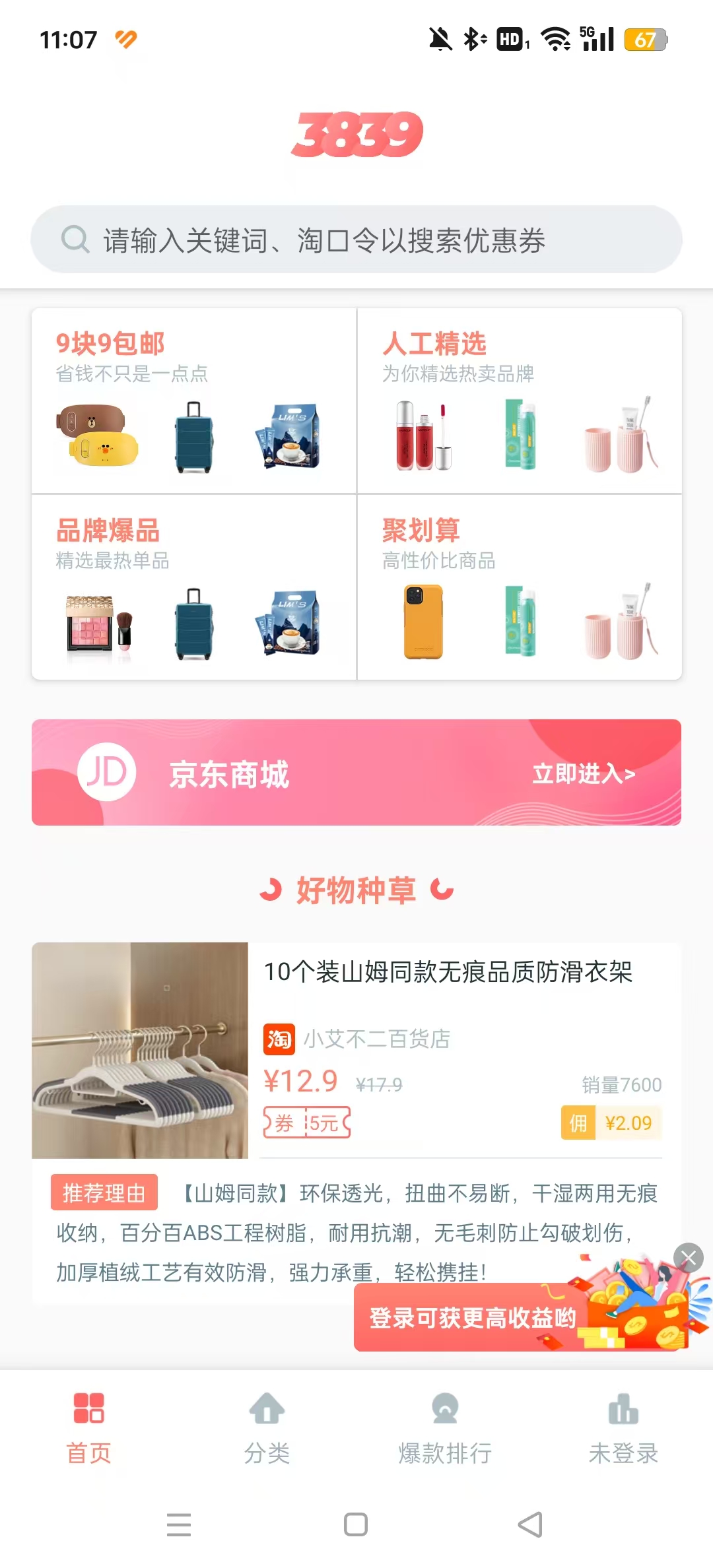 3839�Ե��̷���ƽ̨v2.3.8.3 ���°��ͼ5