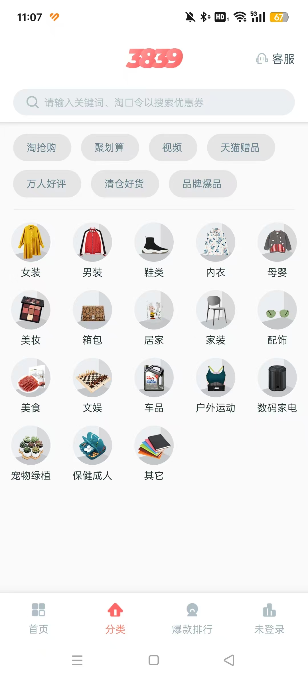 3839�Ե��̷���ƽ̨v2.3.8.3 ���°��ͼ6
