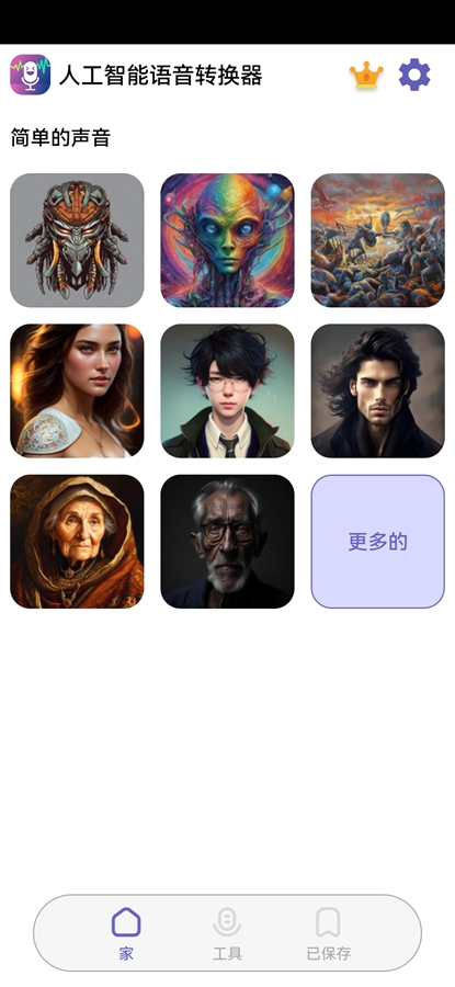 人工智能语音转换器高级版截图5