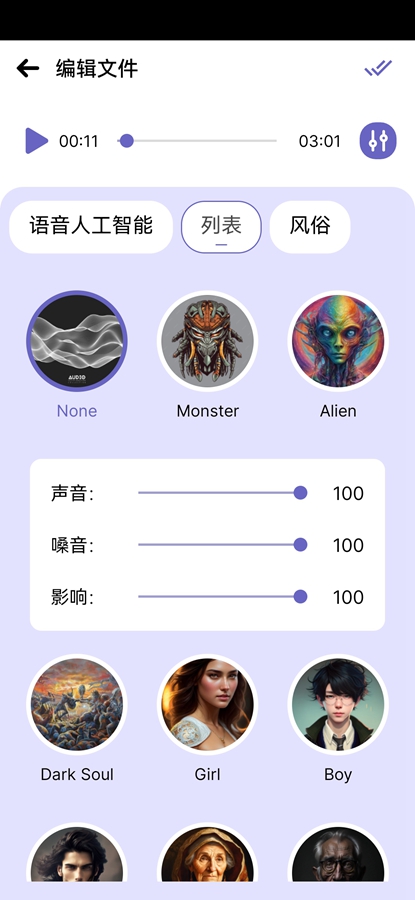 人工智能语音转换器高级版截图4