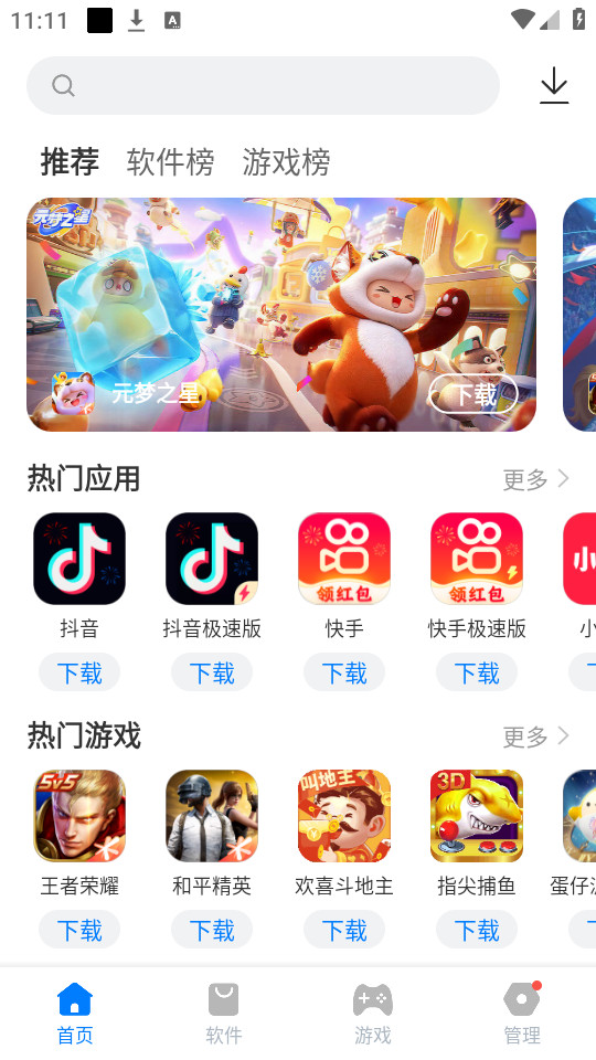 �㶹Ӧ���г��ٷ�����v2.3.12��ͼ5