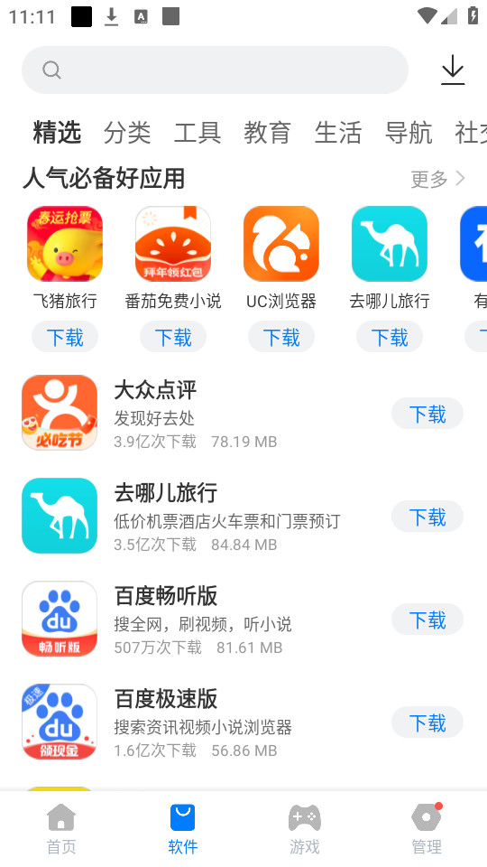 �㶹Ӧ���г��ٷ�����v2.3.12��ͼ3