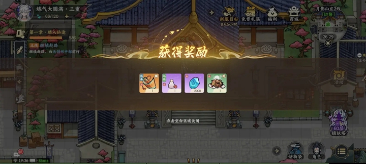 掌门下山手游截图1