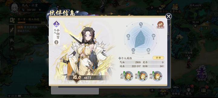 掌门下山手游截图6