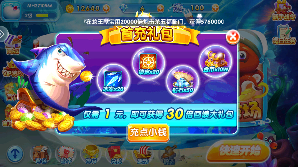 金鲨银鲨2 2025最新版截图12