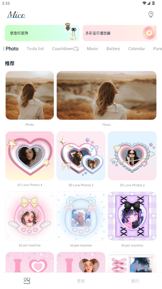 Mico�׿�����app���°�v1.26.1 ��׿���ͼ6