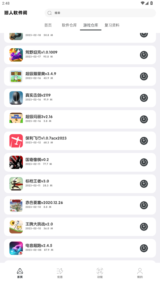 旧人软件阁2026最新版本截图3