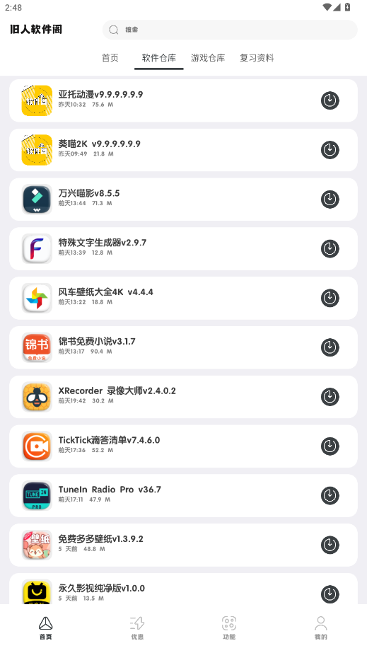 旧人软件阁2026最新版本截图4