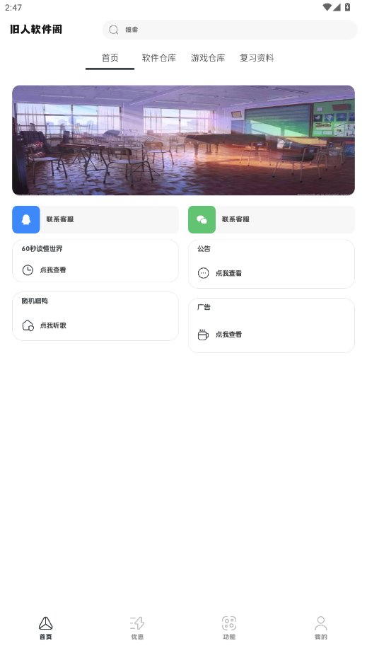 旧人软件阁2026最新版本截图6