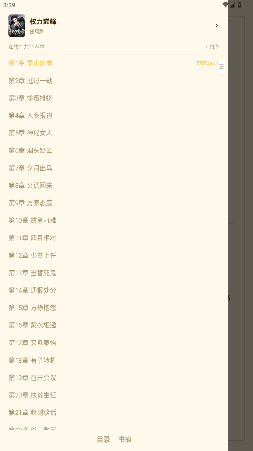 ����С˵APP��ͼ3