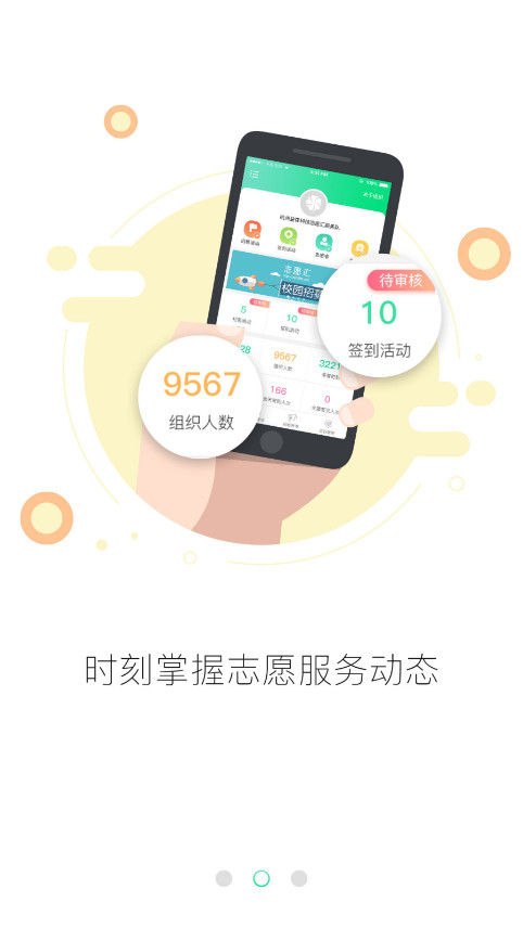 ־Ը����֯��appv1.6.6 ���°��ͼ1