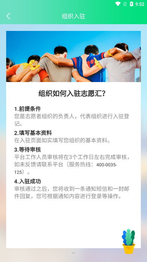 ־Ը����֯��appv1.6.6 ���°��ͼ9