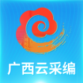 广西云采编软件