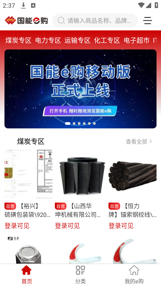 国能e购app截图0