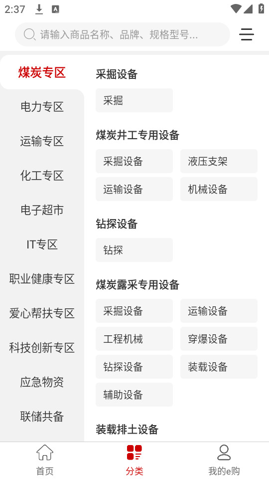 国能e购app截图1