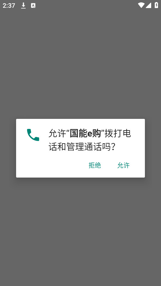 国能e购app截图5