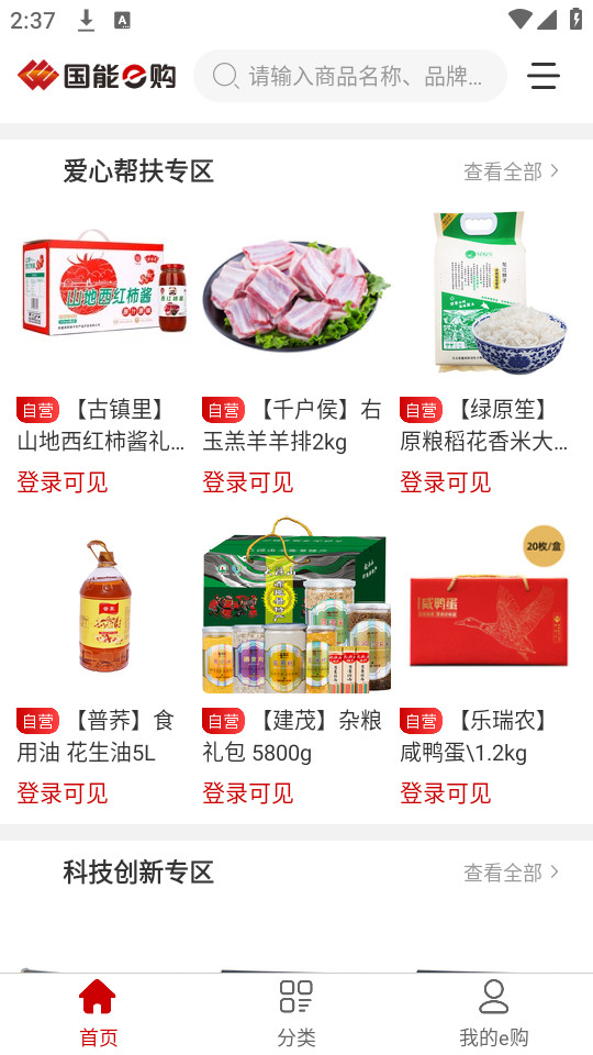 国能e购app截图4