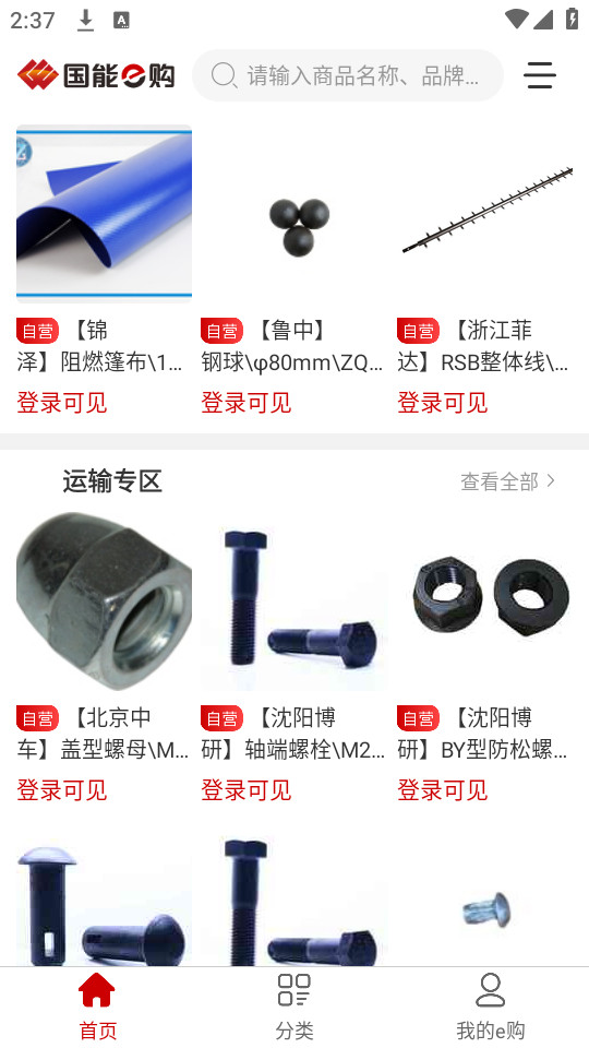 国能e购app截图3