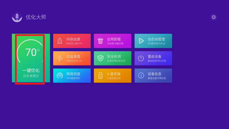 �Ż���ʦTV��v3.0.1.0 ���°��ͼ3