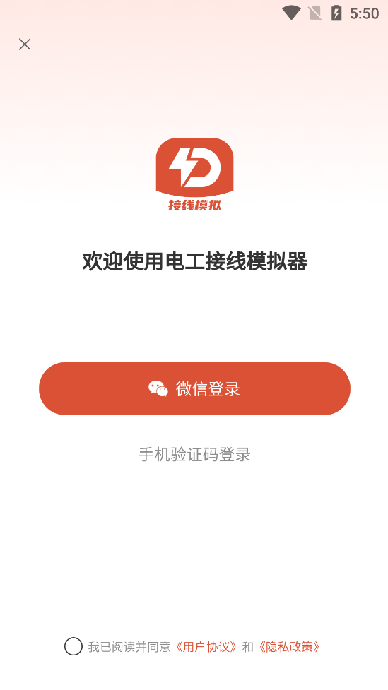 电工接线模拟器app截图3