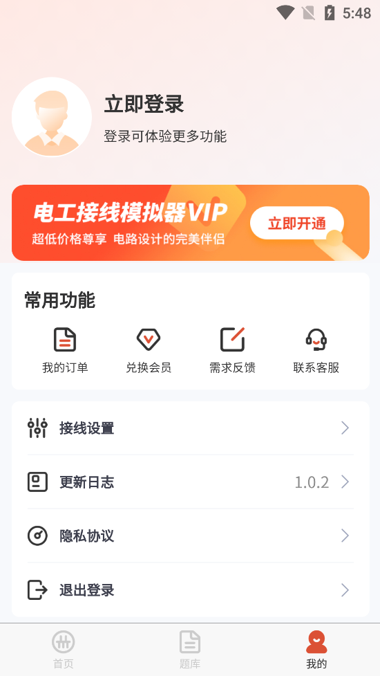 电工接线模拟器app截图2