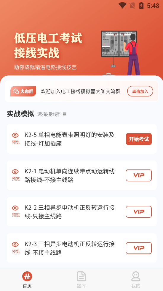 电工接线模拟器app截图1