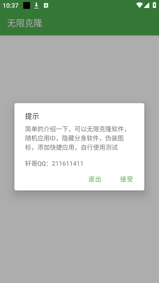 ���޿�¡appv2.0��ͼ5