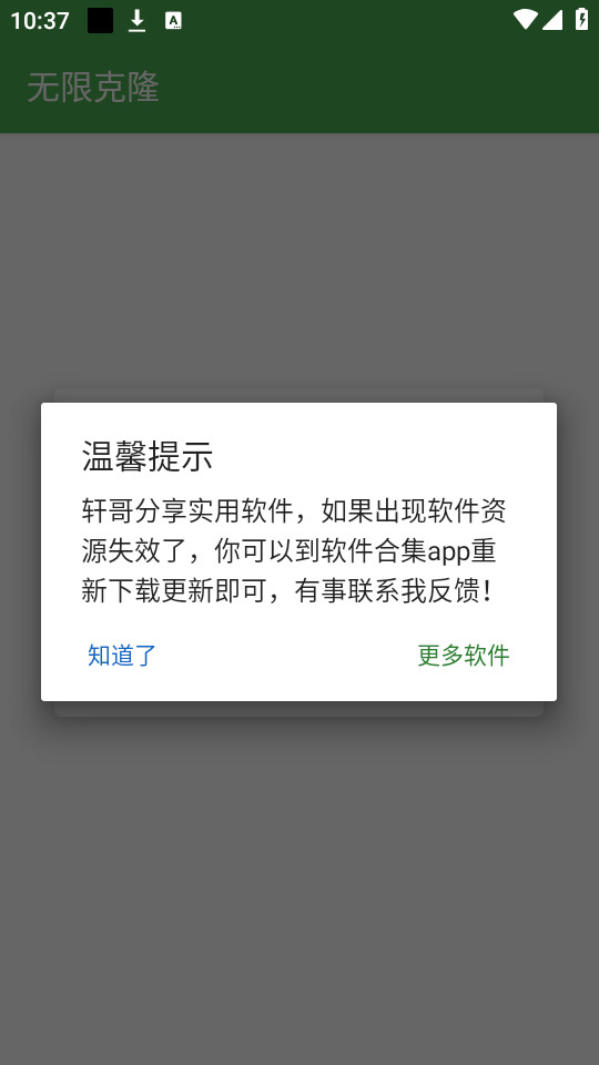 ���޿�¡appv2.0��ͼ4