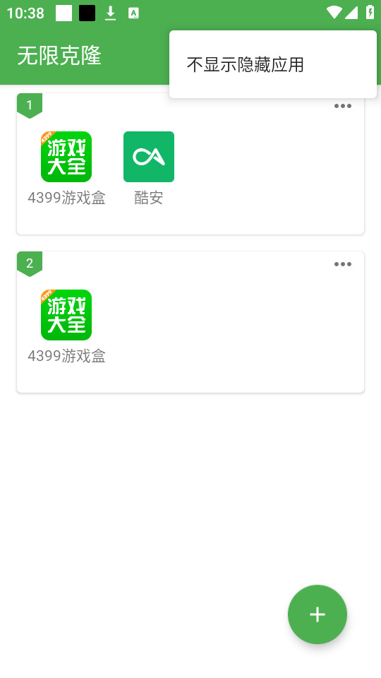 ���޿�¡appv2.0��ͼ3