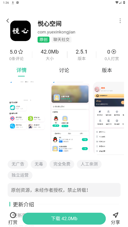 ���Ŀռ�v2.5.1 �ֻ����ͼ1