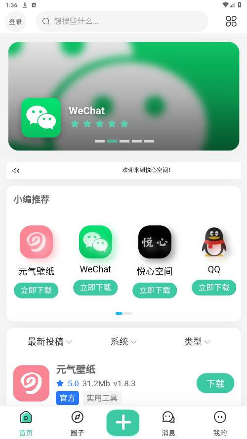 ���Ŀռ�v2.5.1 �ֻ����ͼ6