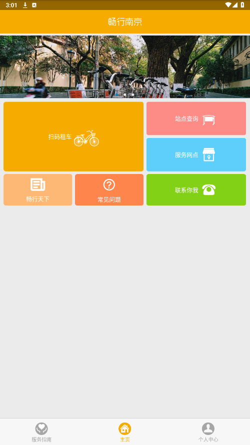 �����Ͼ�appv3.4.8 ���°��ͼ1
