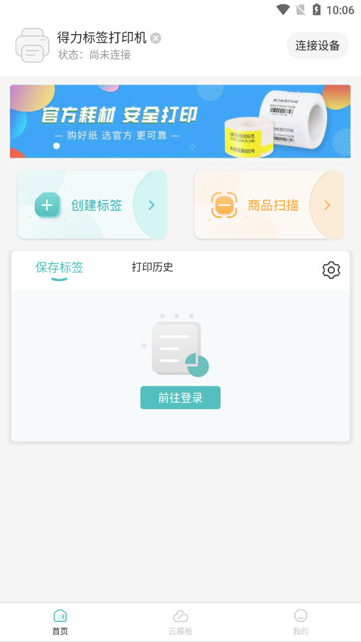 ������ǩ��ӡapp�ٷ��ֻ���v3.0.1.0 ��׿���ͼ7