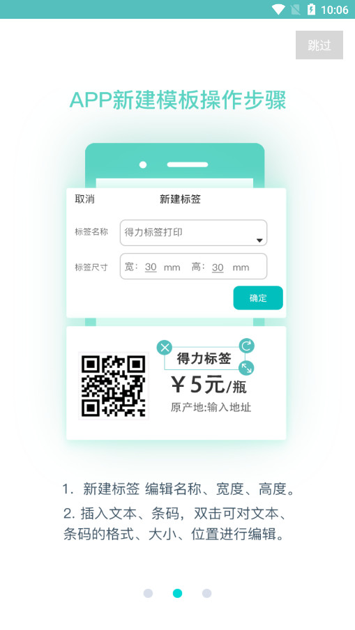 ������ǩ��ӡapp�ٷ��ֻ���v3.0.1.0 ��׿���ͼ2