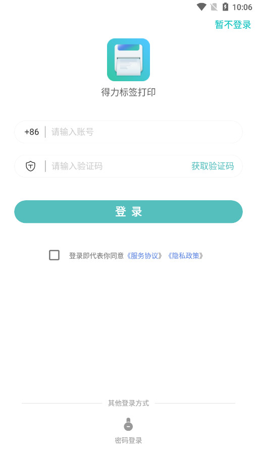 ������ǩ��ӡapp�ٷ��ֻ���v3.0.1.0 ��׿���ͼ5
