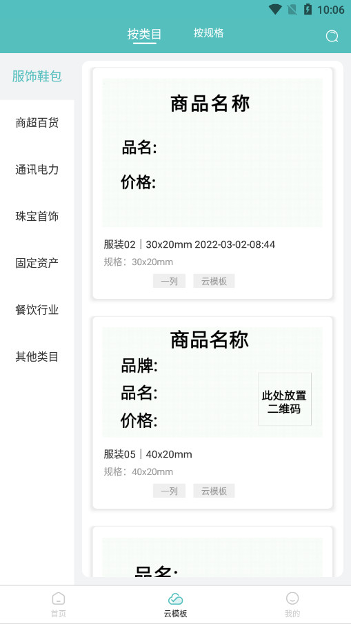 ������ǩ��ӡapp�ٷ��ֻ���v3.0.1.0 ��׿���ͼ6