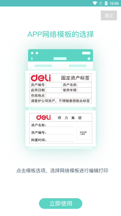 ������ǩ��ӡapp�ٷ��ֻ���v3.0.1.0 ��׿���ͼ3