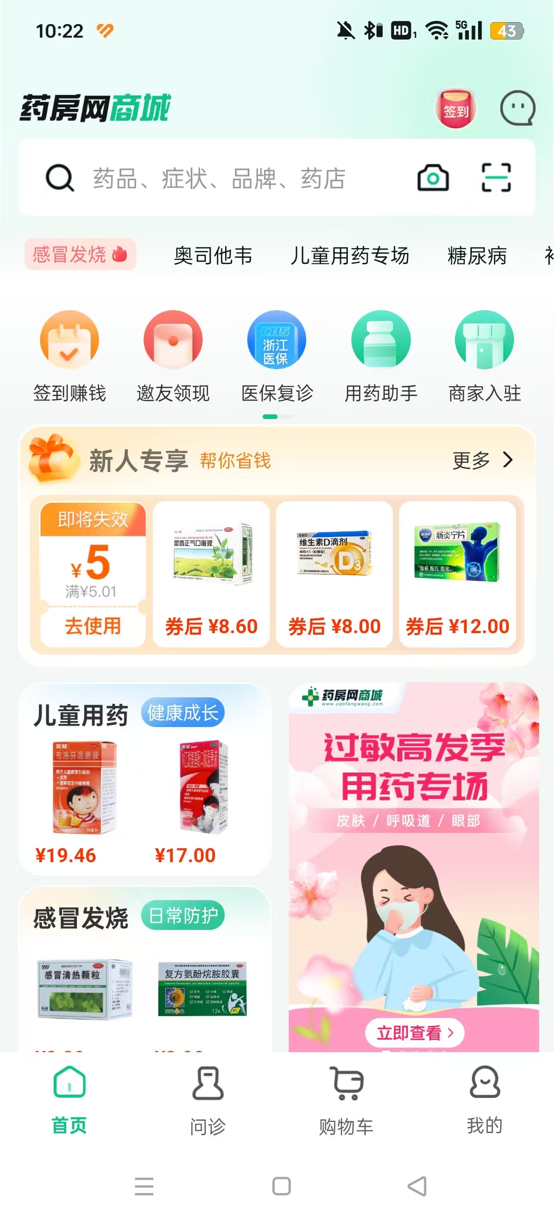 ҩ�����̳�app��ͼ4