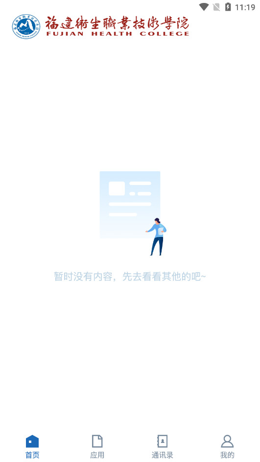 ��������ְҵ����ѧԺapp��ͼ2