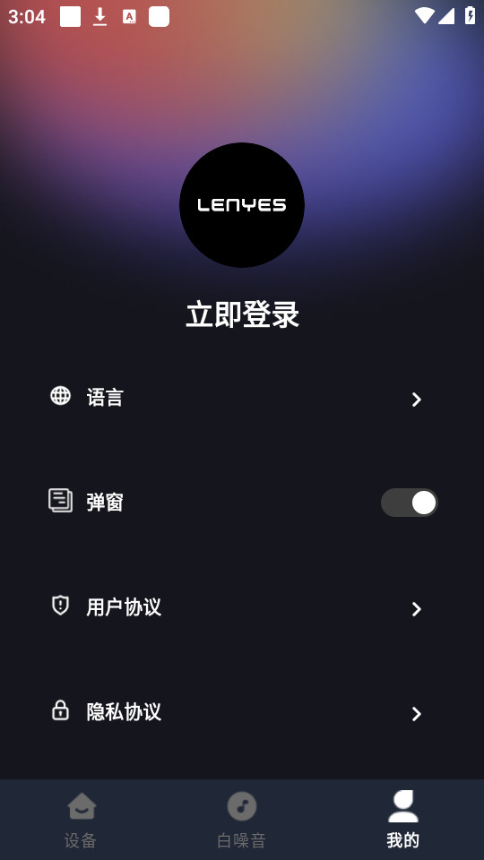 lenyes audio appv1.0.18��ͼ3