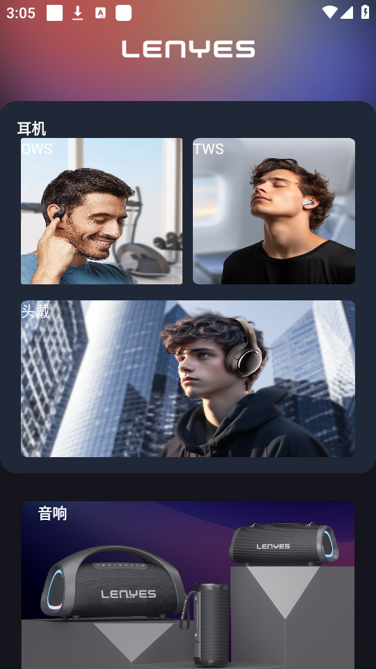 lenyes audio appv1.0.18��ͼ0