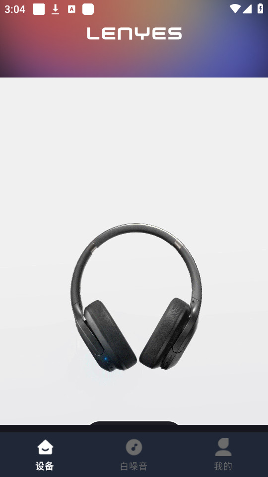 lenyes audio appv1.0.18��ͼ4
