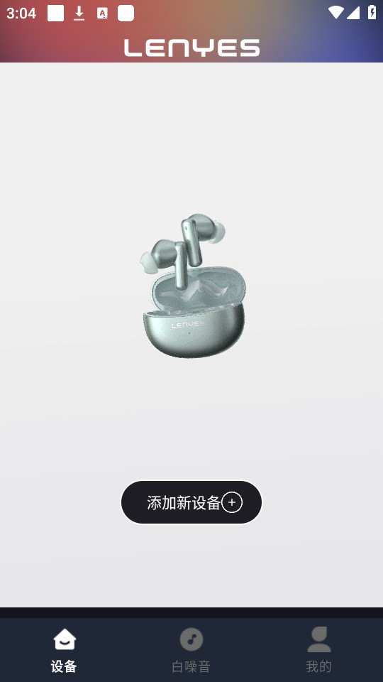 lenyes audio appv1.0.18��ͼ5