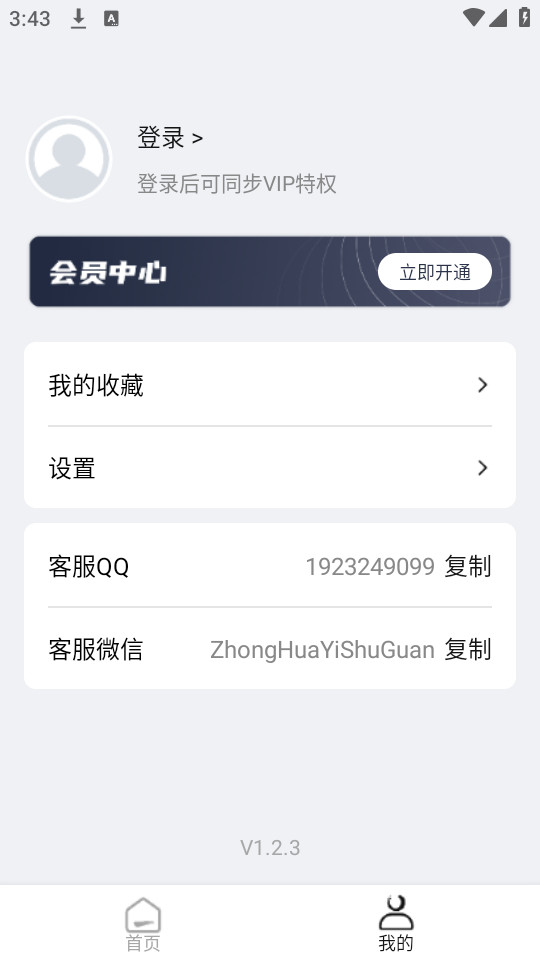 �л��������ֻ���v1.2.4��ͼ2