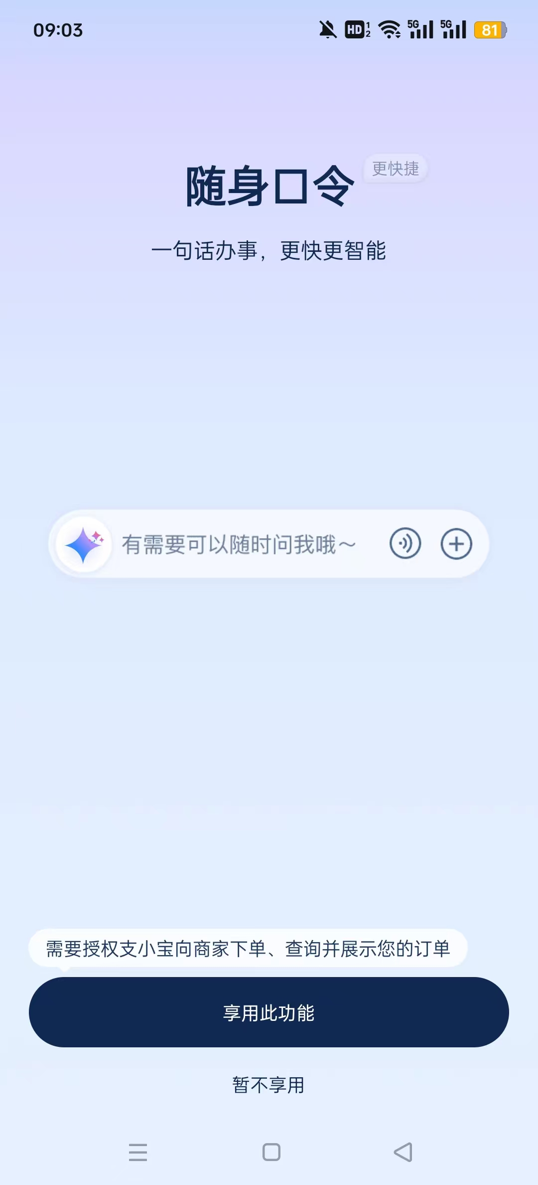 ֧С��app�ٷ���v1.1.6.8000 ��׿���ͼ3
