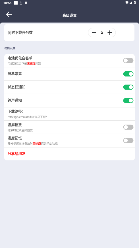 海马下载免费版截图4